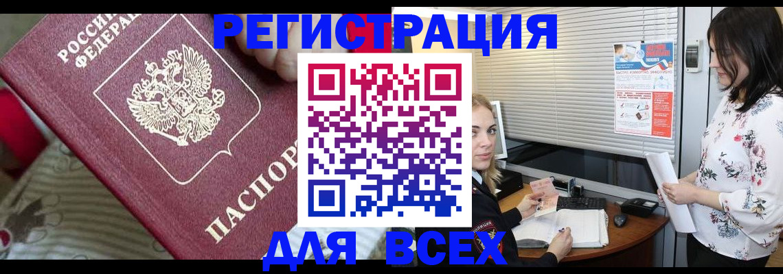 прописка в квартире в Волгограде