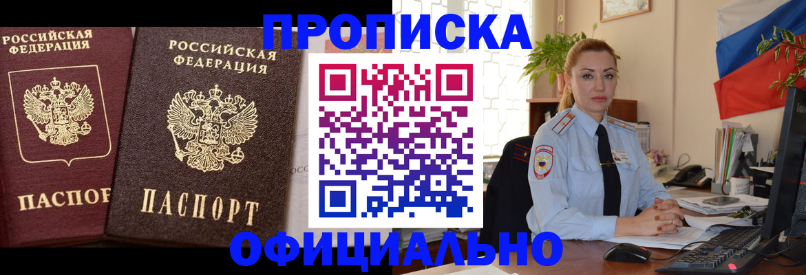 прописка регистрация в Волгограде