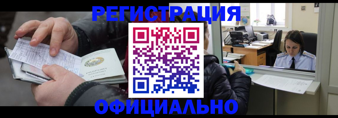 временная регистрация поиск в Волгограде