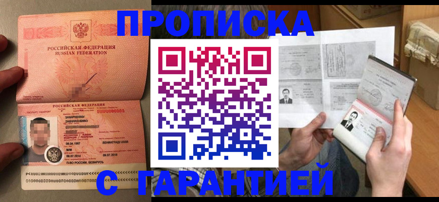 прописка от собственника в Волгограде