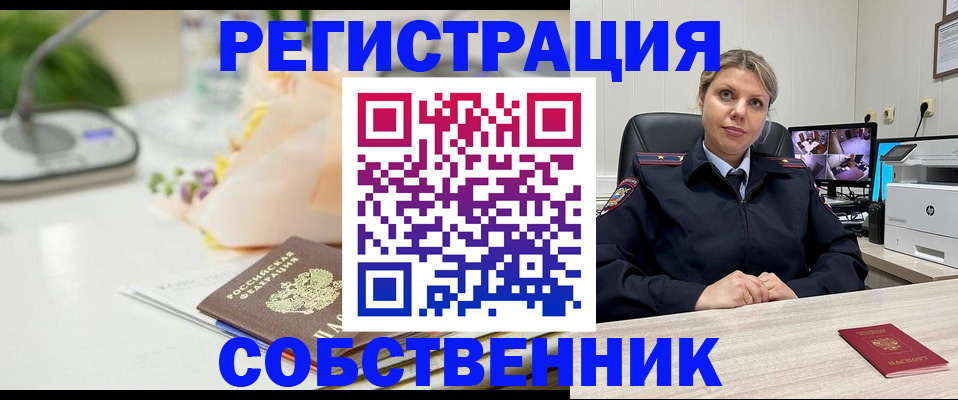 купить прописку в Волгограде