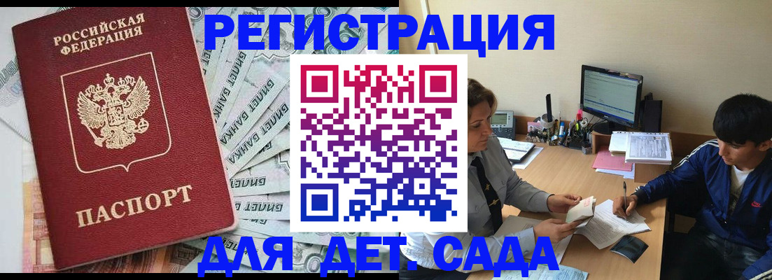 прописка 2025 в Волгограде