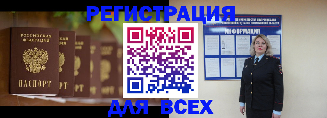прописка для работы в Волгограде