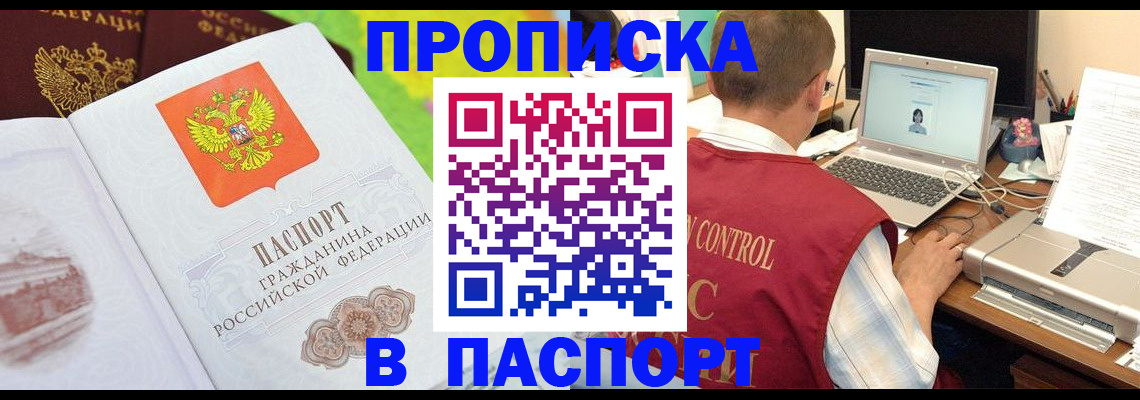 прописка для военкомата в Волгограде