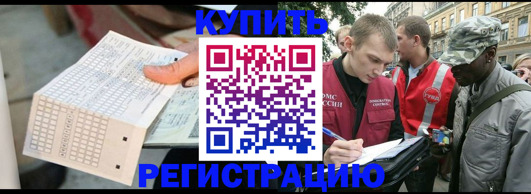 прописка для работы в Волгограде