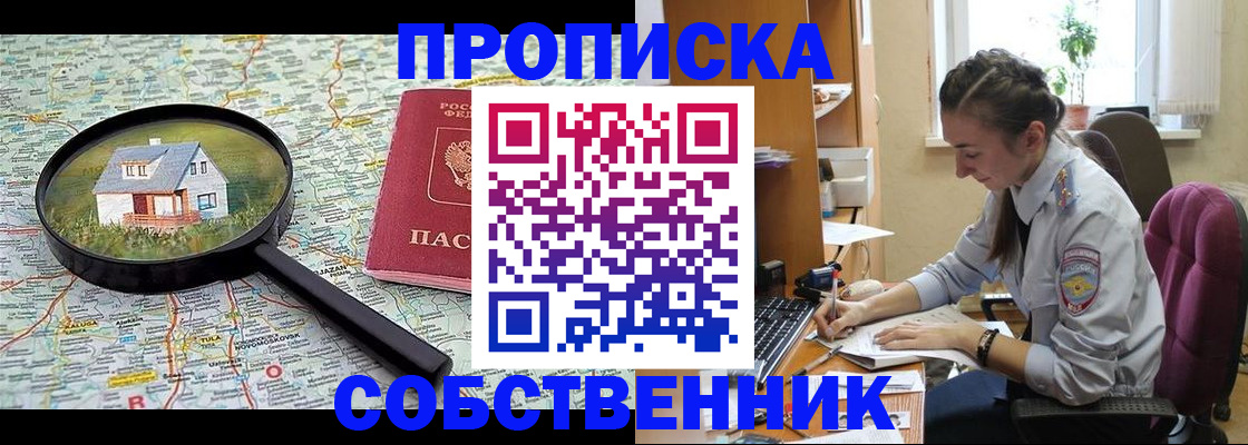 прописка ребенка в Волгограде